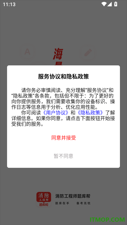 消防工程师题库帮官方版