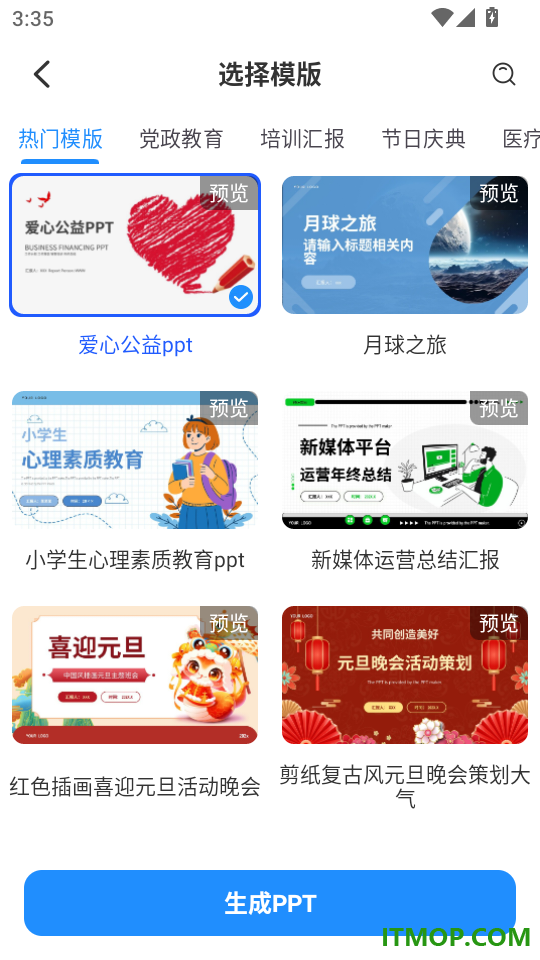 AiPPT制作师免费版