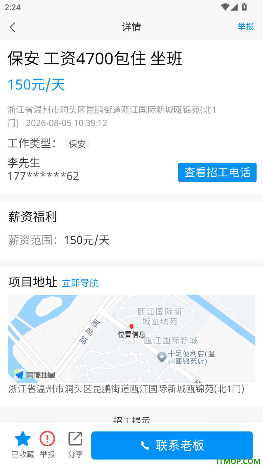 捷匠直聘官方版