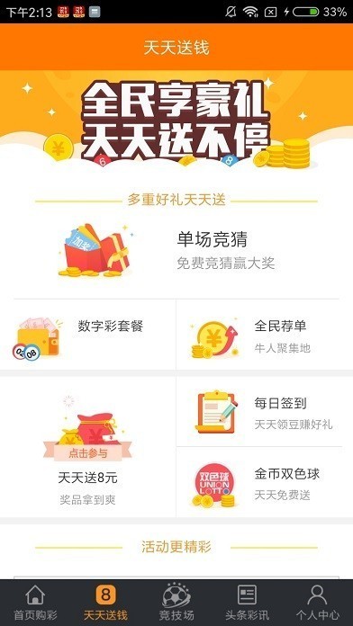 全民彩2026最新版v6.5 3