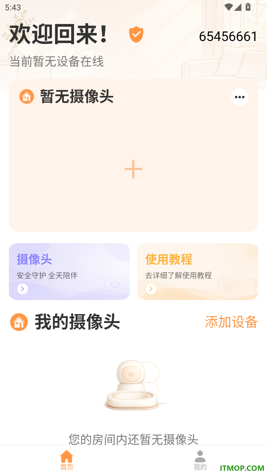 手机摄像头高清看家免费版