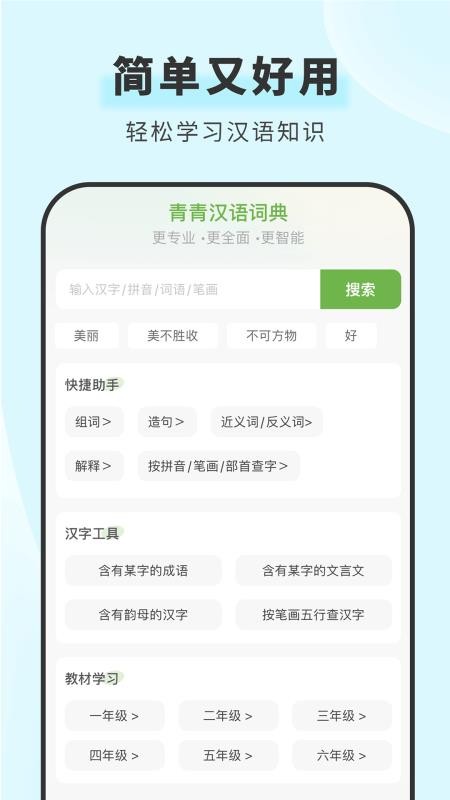 青青汉语词典官网版v1.6.0(4)