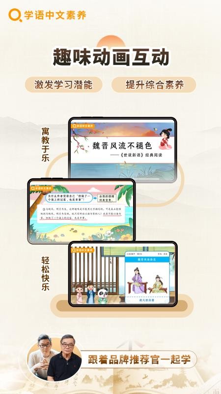 学语中文素养官网版v1.3.2(1)