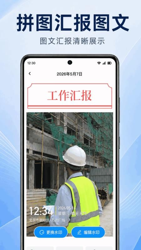 水印相机定位照片打卡软件v1.0.1.1003 2