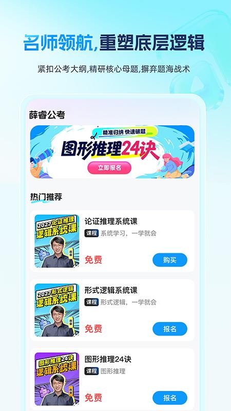 薛睿公考官方版v1.0.0 3