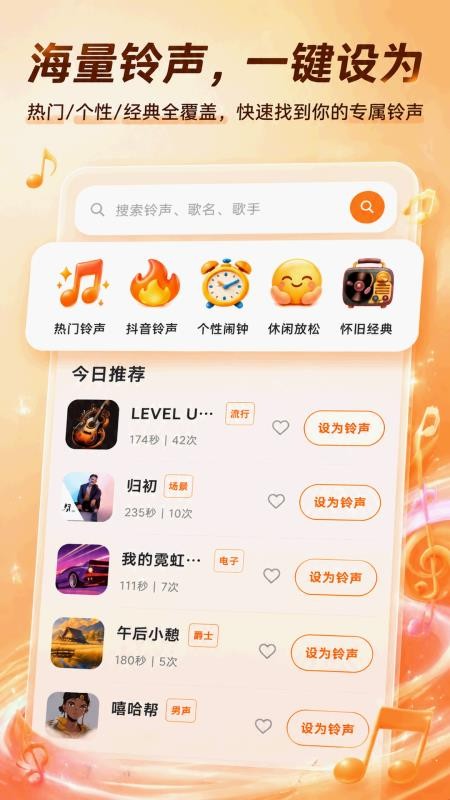 免费铃声盒子手机版v5.7.1(1)