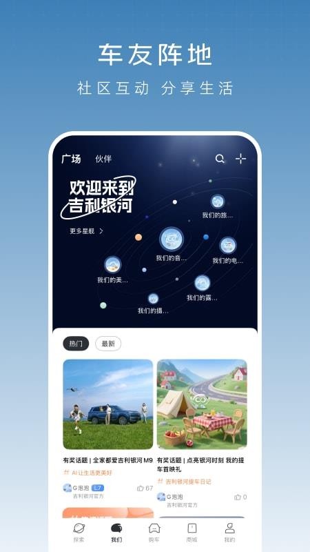 吉利银河官方版v1.55.0 3