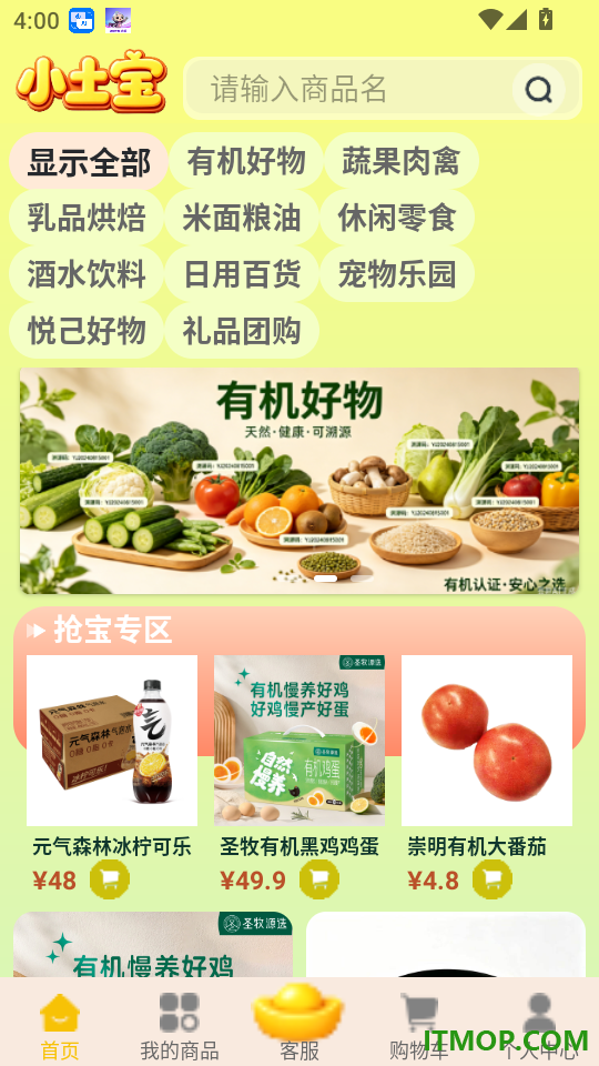 小土宝免费版