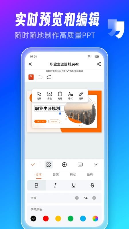 AiPPT制作师免费版v1.14.0 1