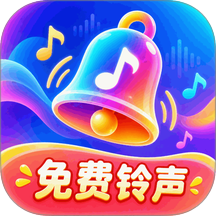 免费铃声盒子手机版