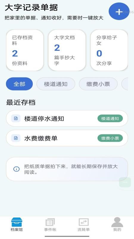 我要看大字免费版v2.0.1(4)