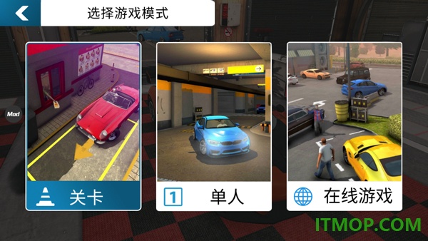 手动挡停车场游戏