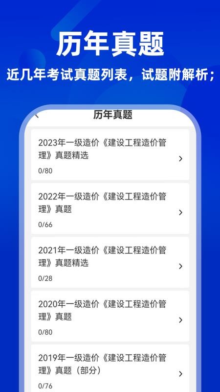 一级造价工程师牛题库软件v8.0.3(3)