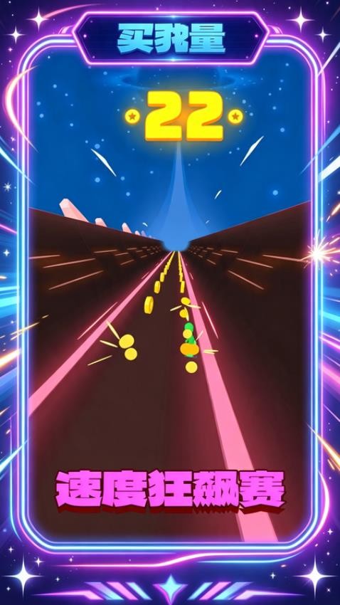 极速狂飙手机版v6.0.1(4)