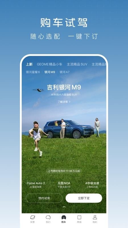吉利银河官方版v1.55.0 2