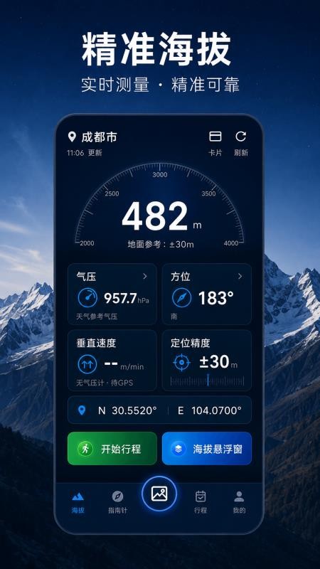 海拔测量仪HT高度最新版v5.1.2.2(5)