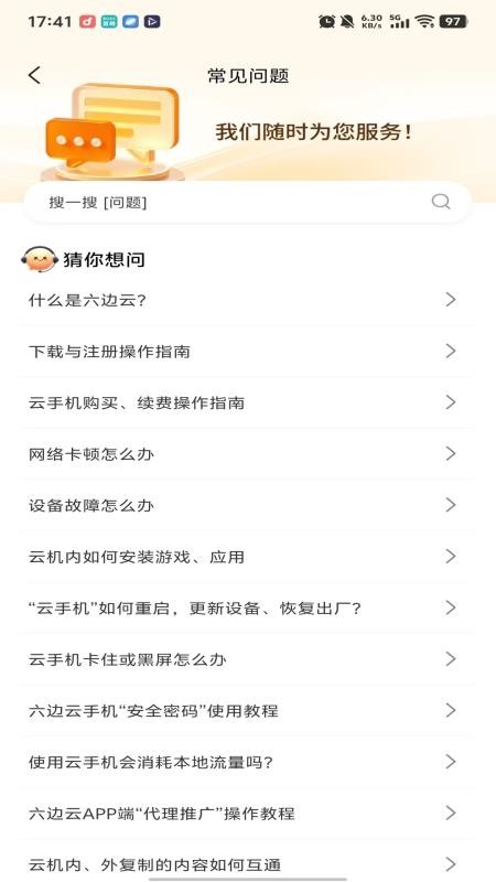 六边云手机免费版v1.3.1(4)