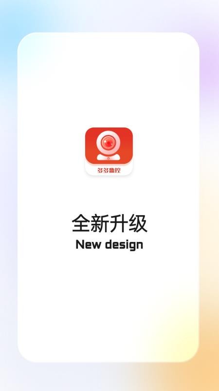 多多监控软件v5.3.19.36(5)