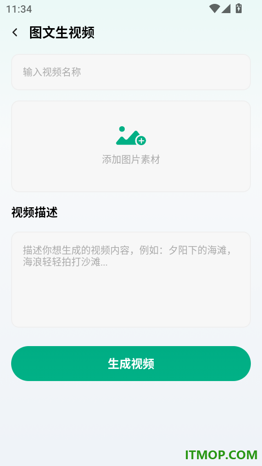 全免视频AI生成官网版