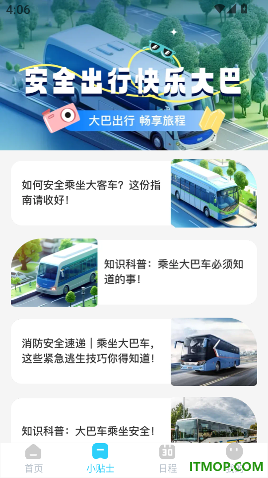 汽车订票助手最新版