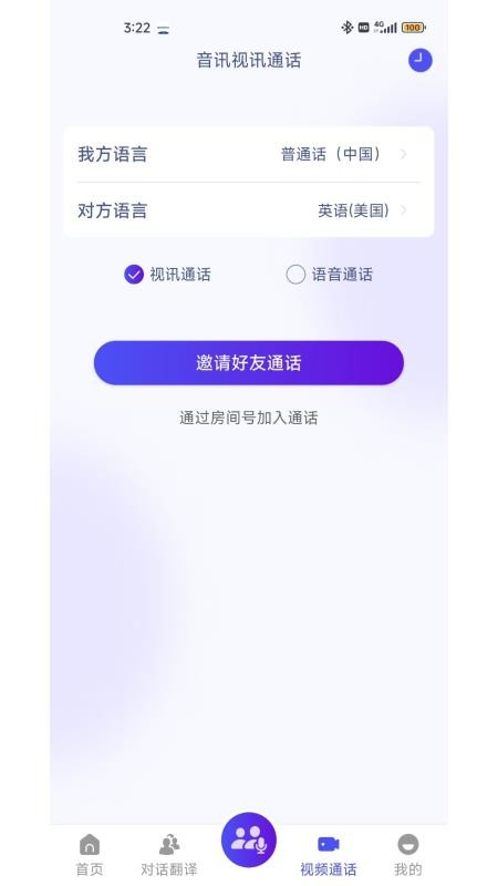 MossTalk Pro免费版v2.7.2(2)