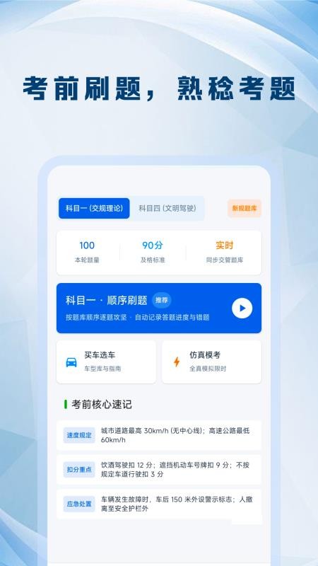驾考模拟刷题库最新版v1.0.0 4