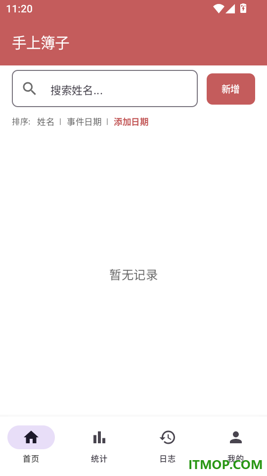 手上簿子免费版
