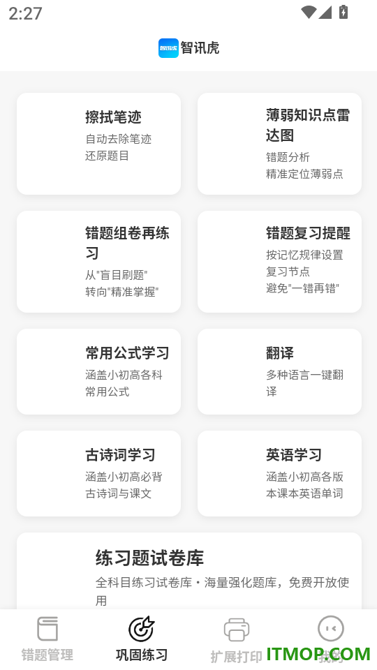 智讯虎官方版