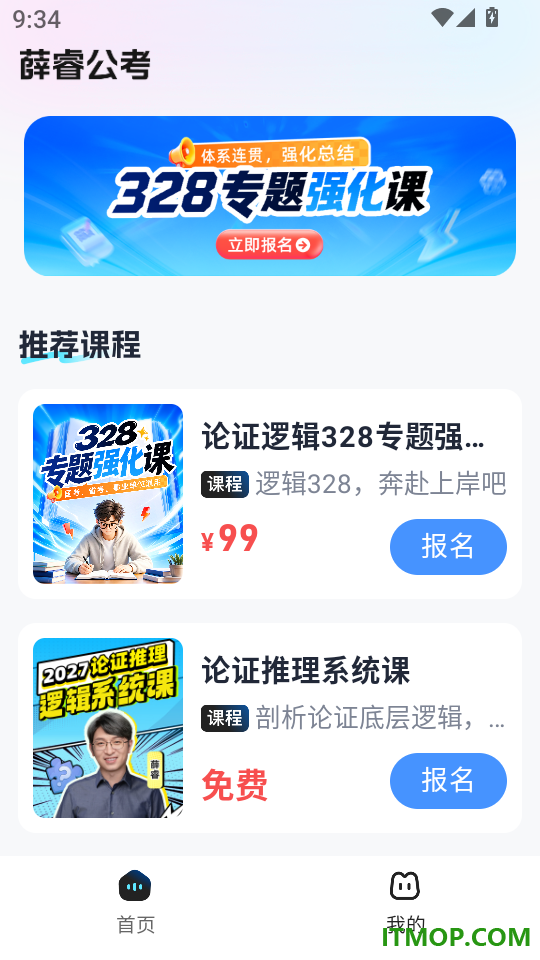 薛睿公考官方版