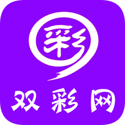 双彩网官方正版免费版