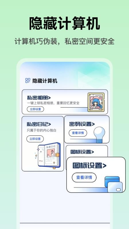 隐藏计算机最新版v2.7 3
