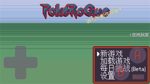 宝可梦肉鸽游戏v1.0(2)