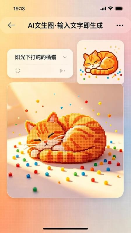拼豆AI官方版(3)