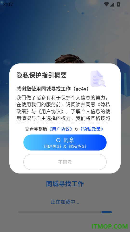 同城寻找工作免费版