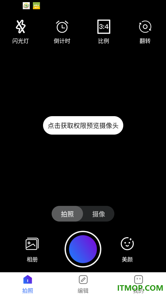 美颜特效拍照相机最新版