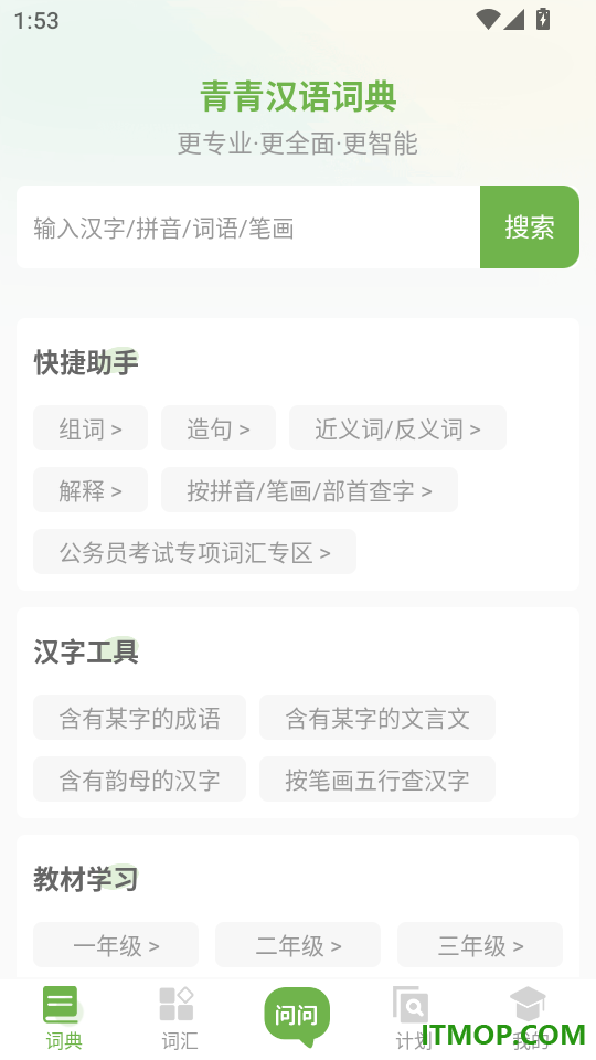 青青汉语词典官网版