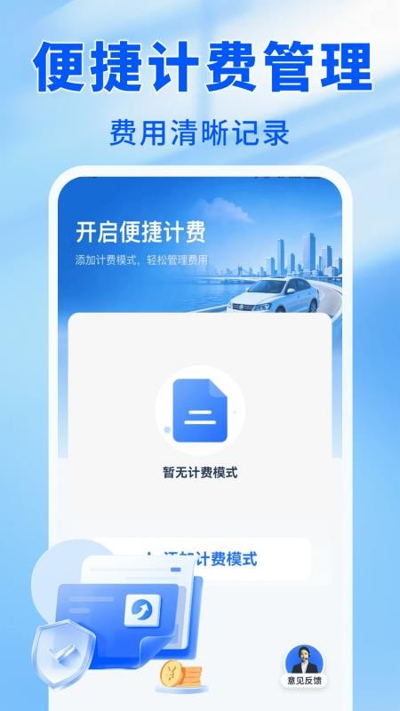 车主顺风出发最新版v1.0.1 3