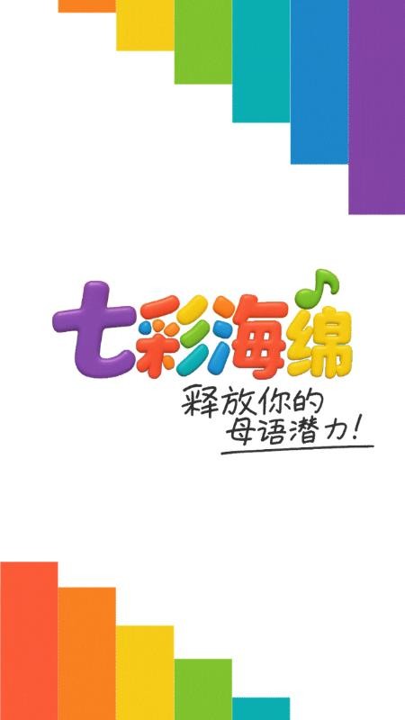 七彩海绵最新版v1.1.4(1)