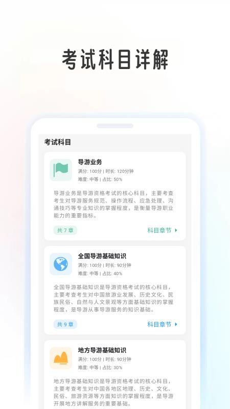 导游学考帮官方版v1.0.9(2)