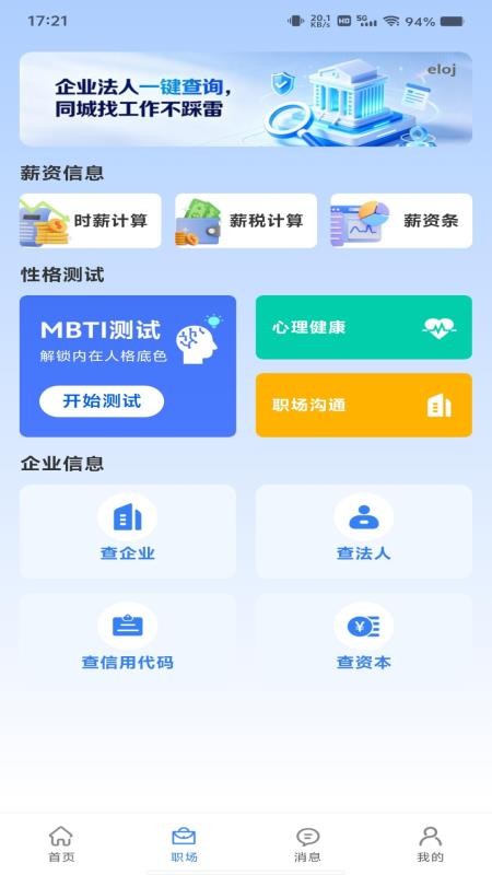 同城寻找工作免费版v1.0.0 3
