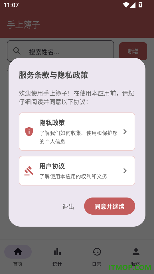 手上簿子免费版