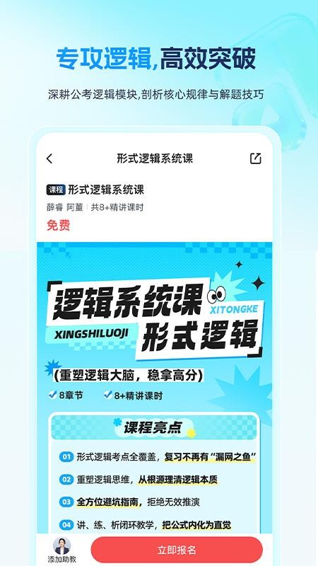 薛睿公考官方版v1.0.0 2