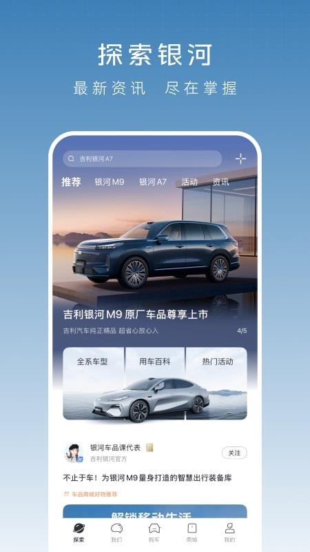 吉利银河官方版v1.55.0 4