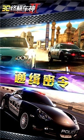 3D终极车神2游戏v1.1.4(4)