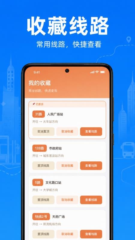 公交地铁乘车速查免费版v1.0.1.1002(3)