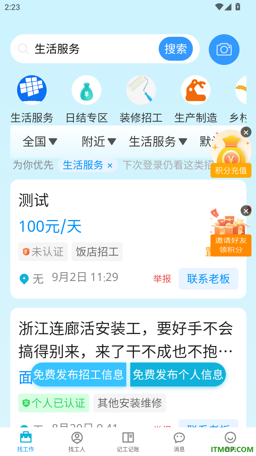 捷匠直聘官方版