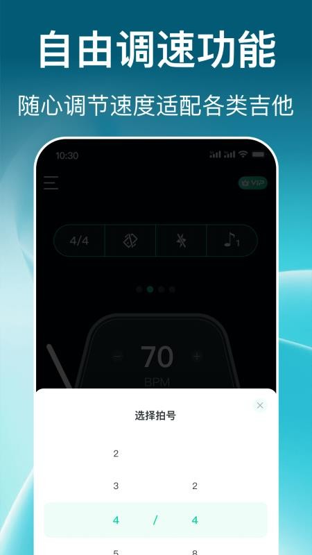 吉他节拍器最新版v1.0.1(2)