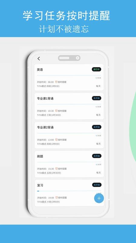 TITA专注客户端(2)