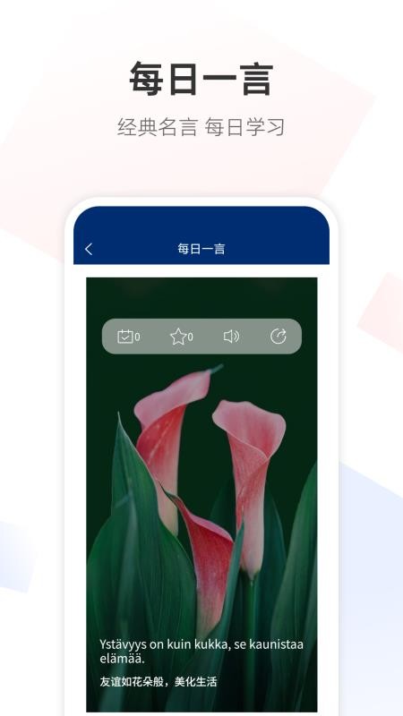 芬兰语翻译手机版v1.0.5(3)