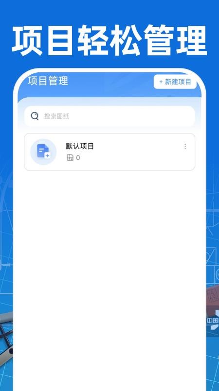 CAD看图手机免费版最新版v1.0.2(3)